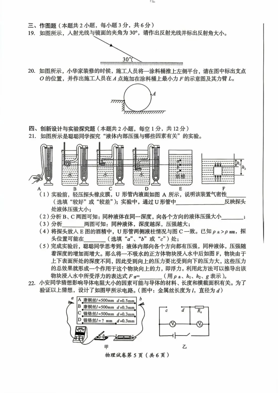 【真题】2026年初中学业水平考试物理真题卷(达州卷)-第5张图片-四季读书网