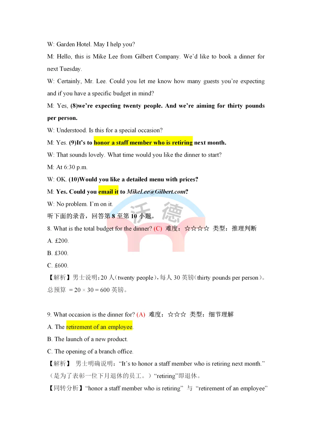 【真题解析】2026全国卷 I 英语听力独家解析(音频+试题+解析)-第8张图片-四季读书网