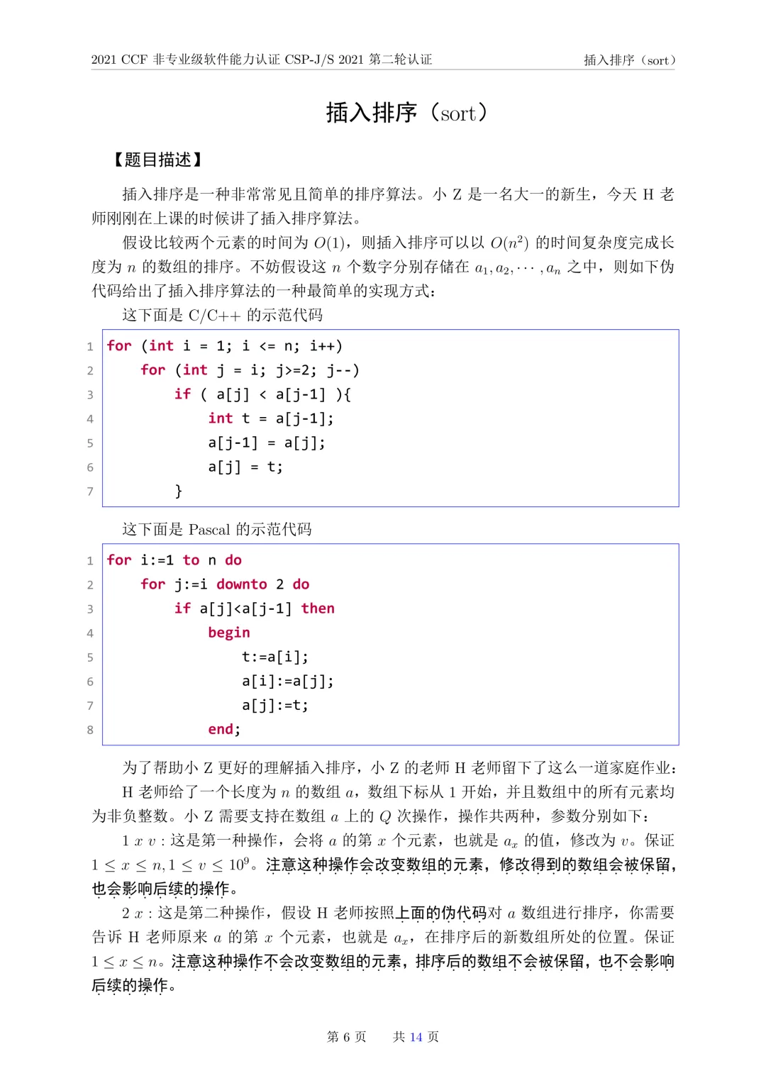 2021年CSP-J复赛真题试卷-第6张图片-四季读书网