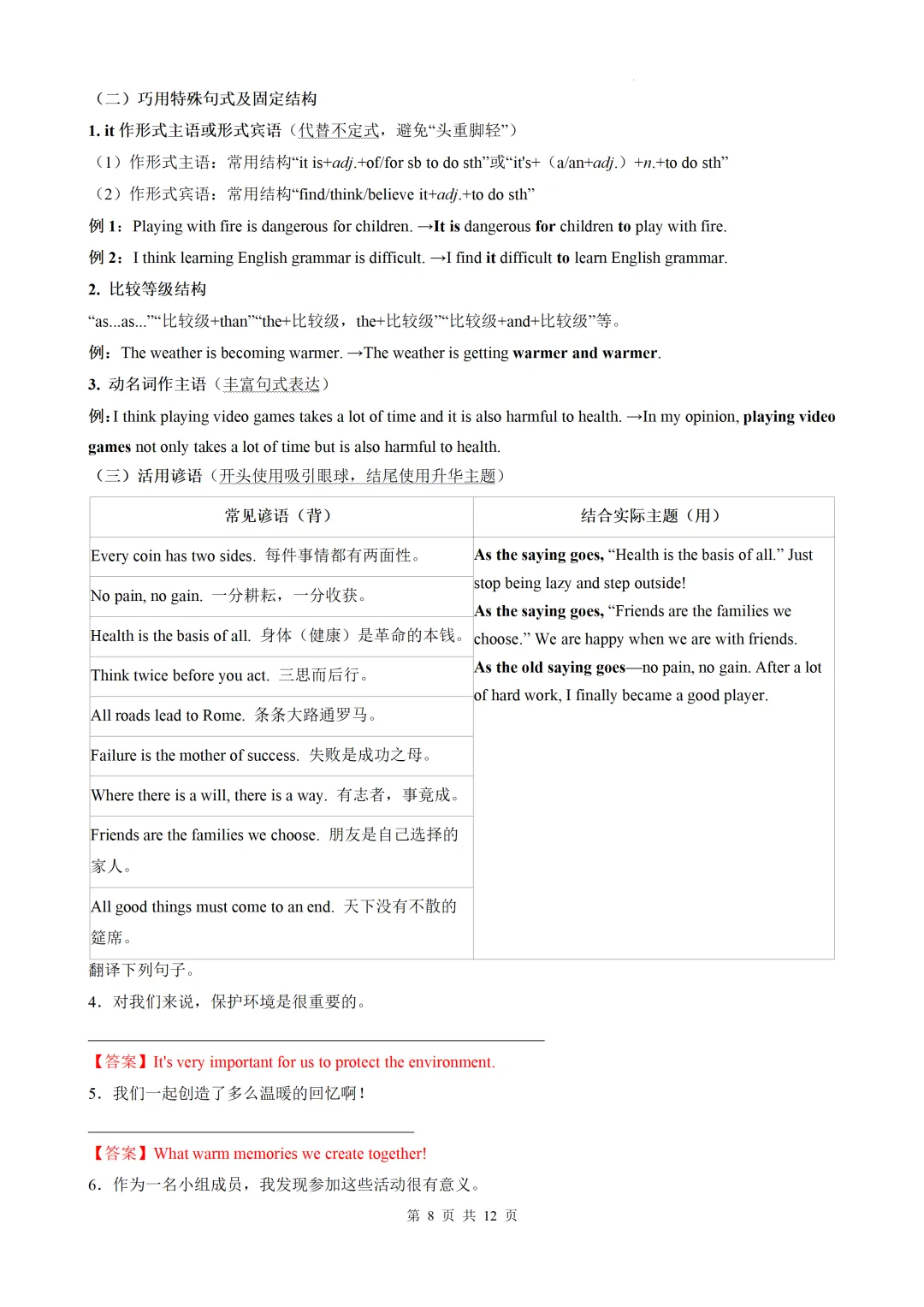 中考英语书面表达(写作技巧)精讲-第22张图片-四季读书网