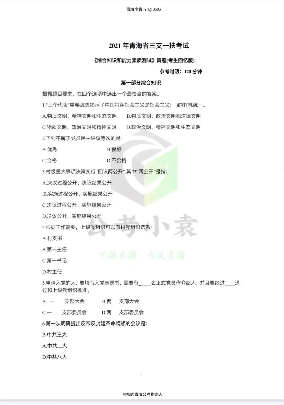 青海三支一扶历年真题!-第4张图片-四季读书网 青海三支一扶历年真题!-第4张图片-四季读书网