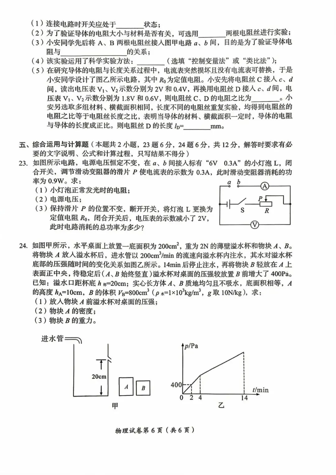 【真题】2026年初中学业水平考试物理真题卷(达州卷)-第6张图片-四季读书网