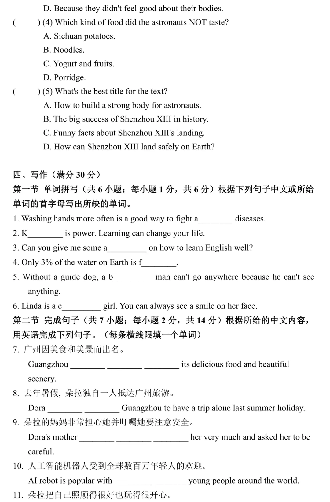 七年级下册期末真题卷【考U1-U8】-第8张图片-四季读书网 七年级下册期末真题卷【考U1-U8】-第8张图片-四季读书网