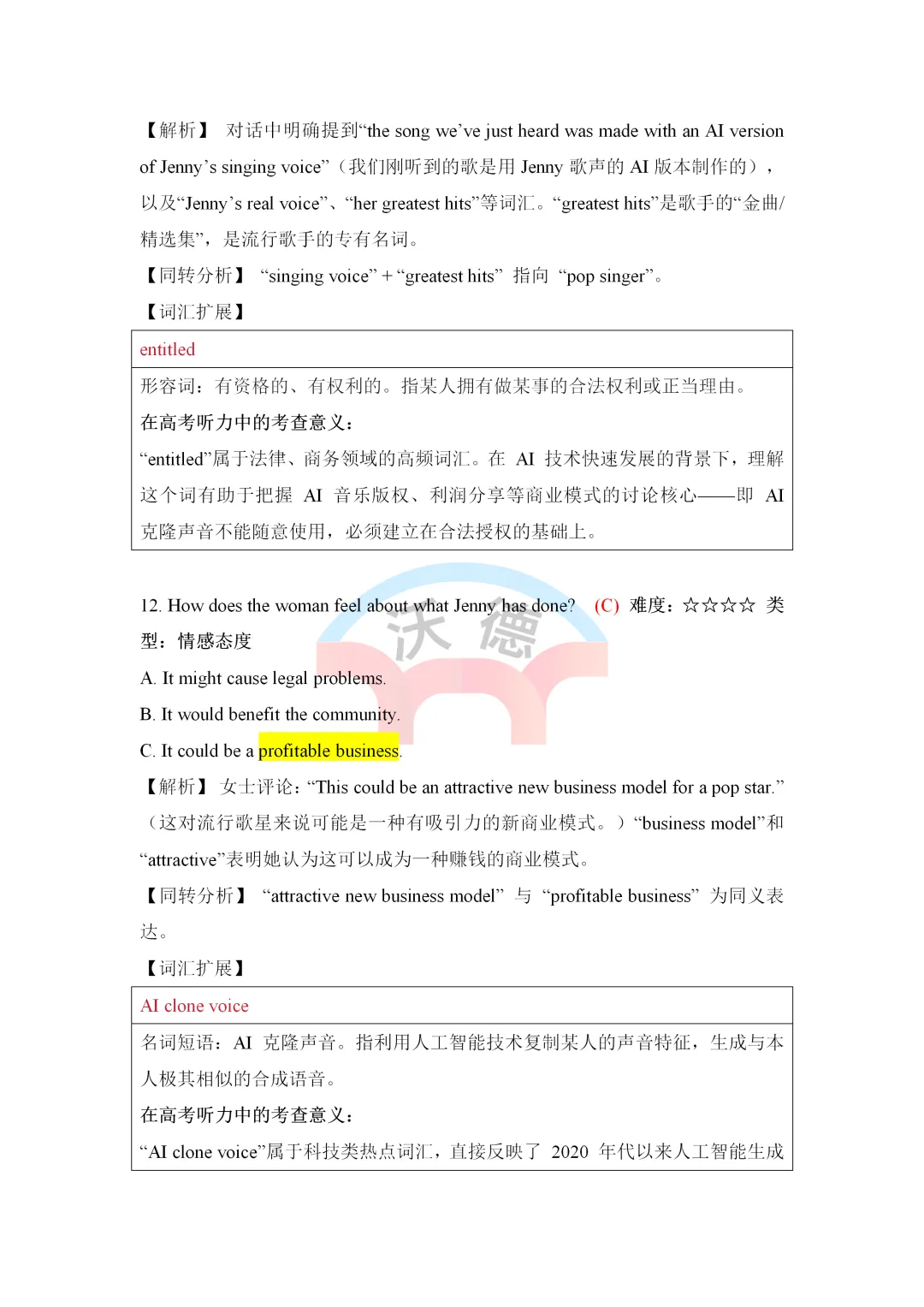 【真题解析】2026全国卷 I 英语听力独家解析(音频+试题+解析)-第10张图片-四季读书网