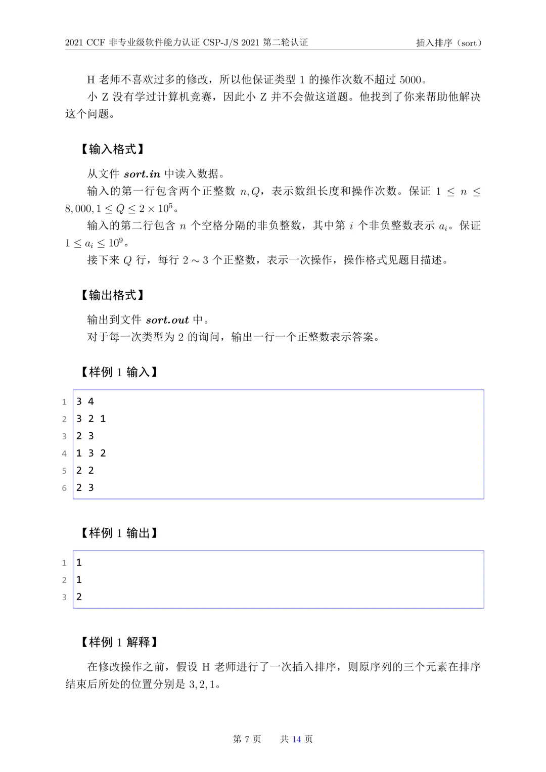 2021年CSP-J复赛真题试卷-第7张图片-四季读书网