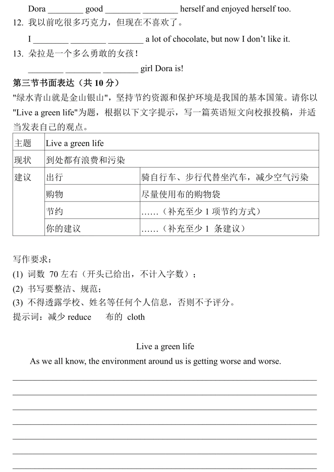 七年级下册期末真题卷【考U1-U8】-第9张图片-四季读书网 七年级下册期末真题卷【考U1-U8】-第9张图片-四季读书网