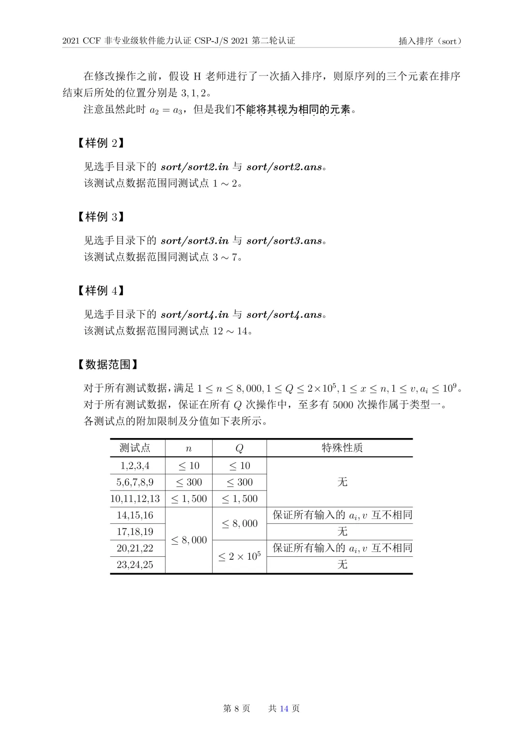 2021年CSP-J复赛真题试卷-第8张图片-四季读书网