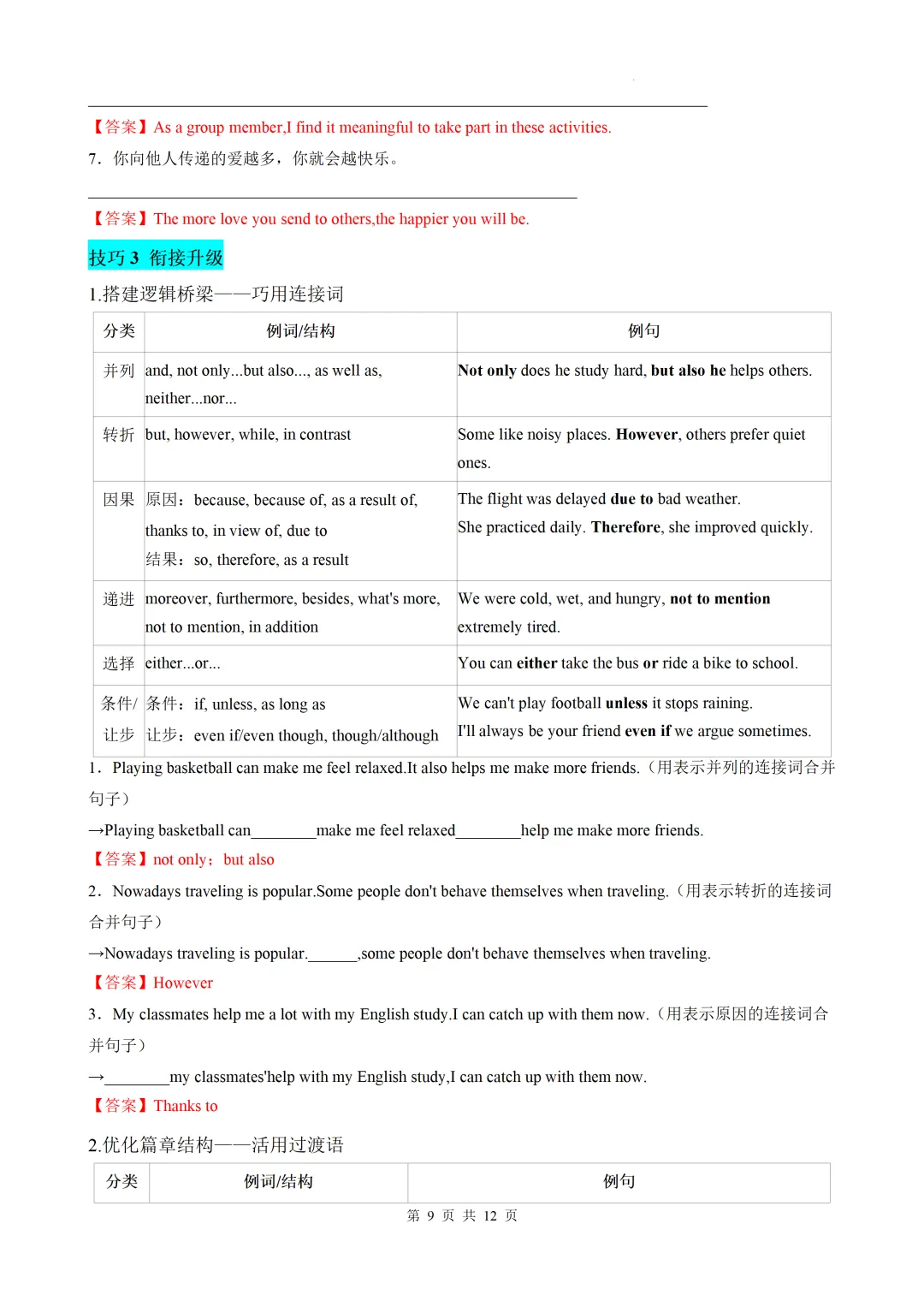 中考英语书面表达(写作技巧)精讲-第23张图片-四季读书网
