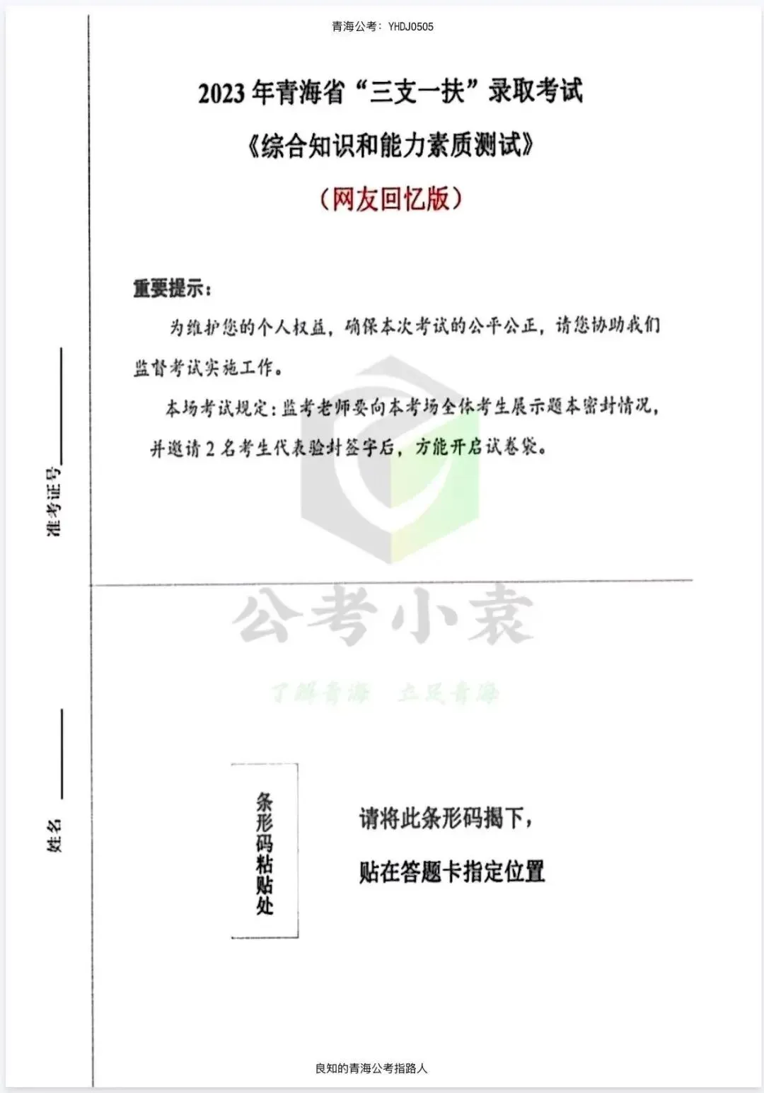 青海三支一扶历年真题!-第8张图片-四季读书网 青海三支一扶历年真题!-第8张图片-四季读书网