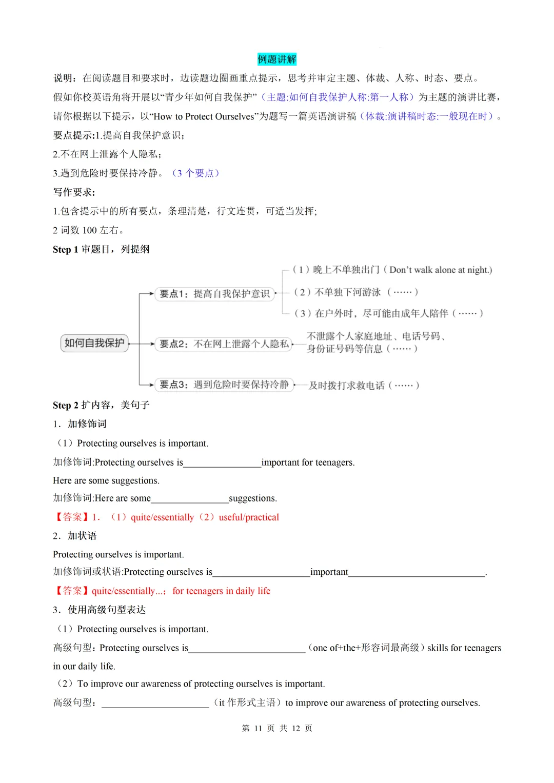 中考英语书面表达(写作技巧)精讲-第25张图片-四季读书网