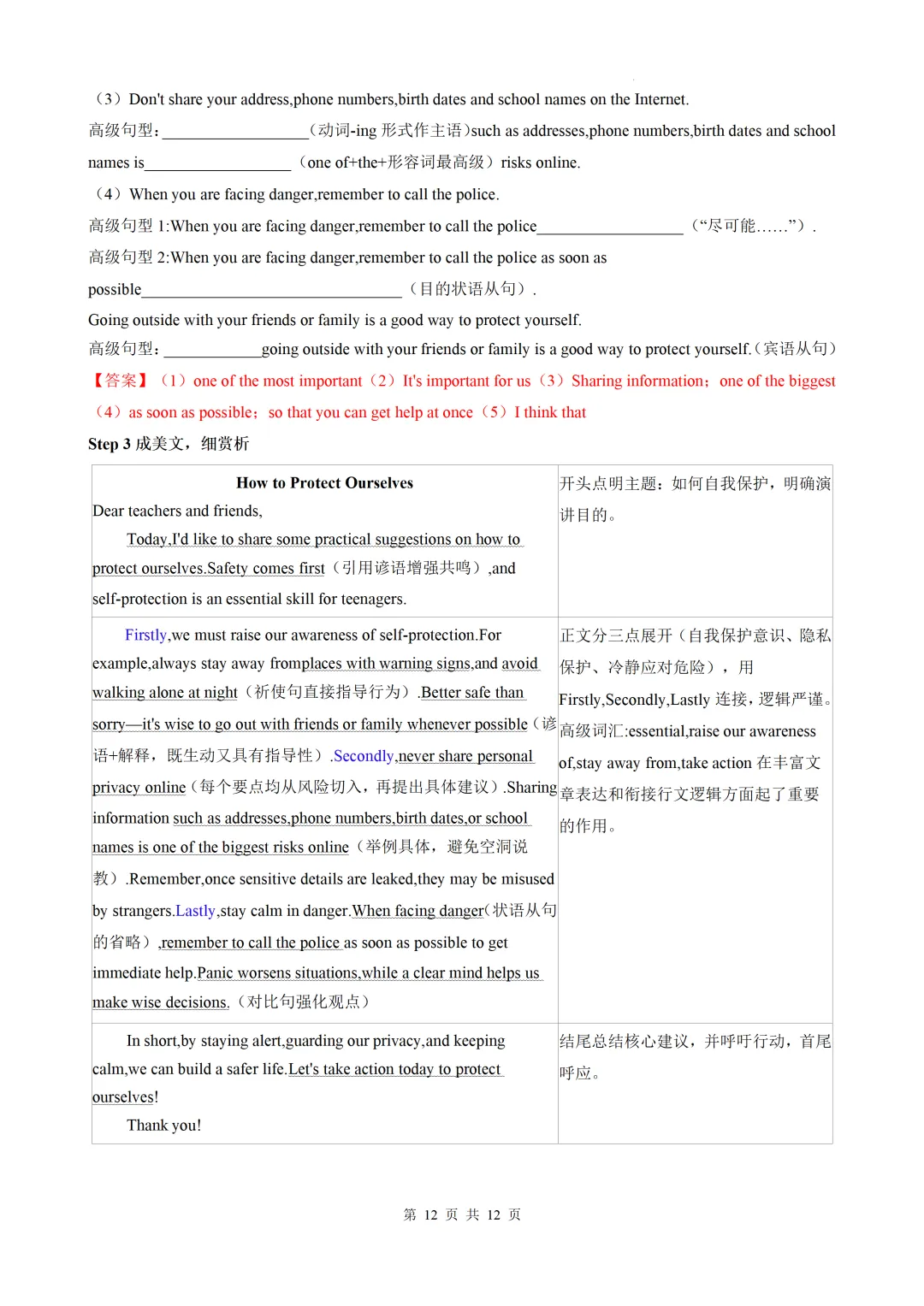 中考英语书面表达(写作技巧)精讲-第26张图片-四季读书网