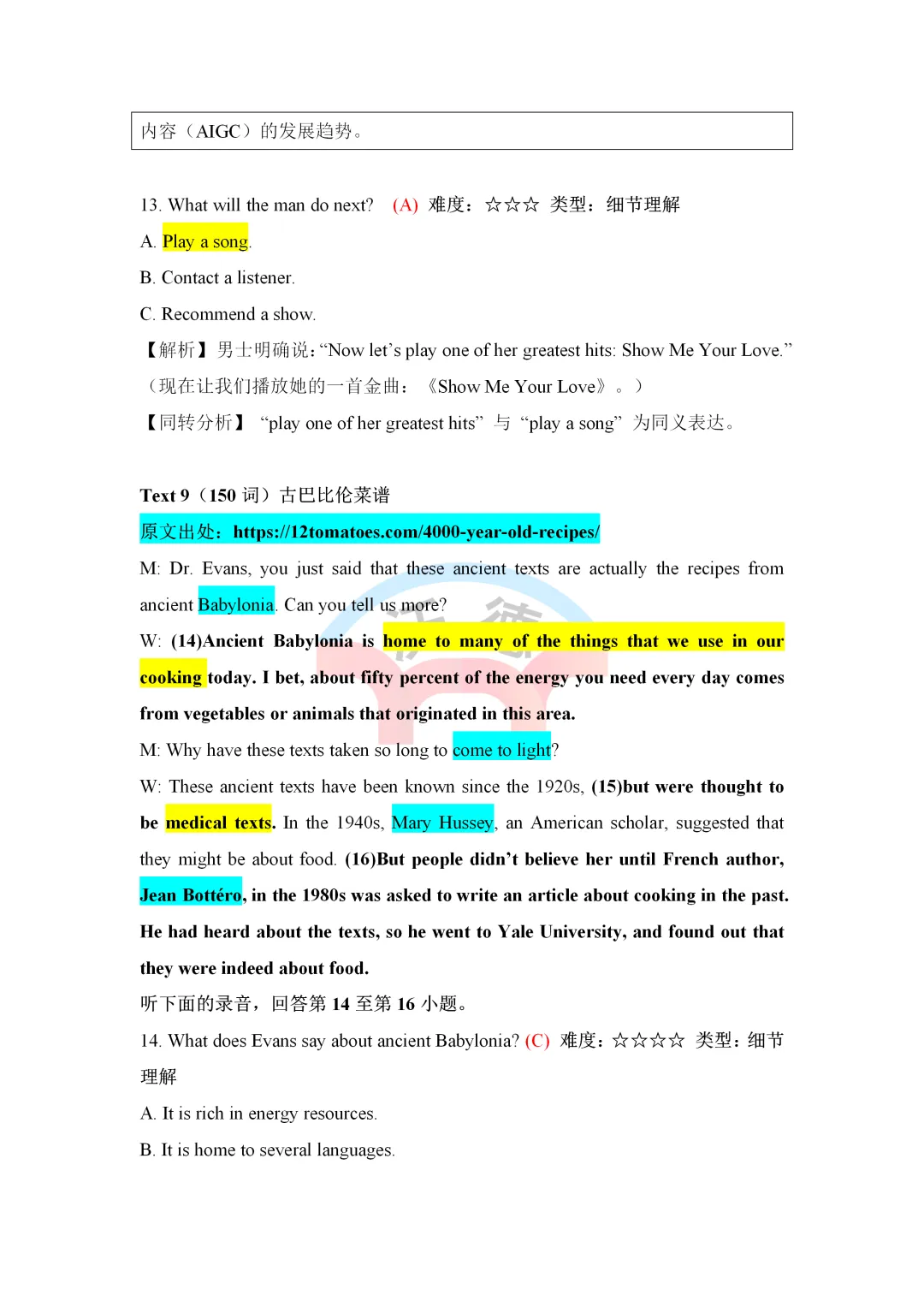 【真题解析】2026全国卷 I 英语听力独家解析(音频+试题+解析)-第11张图片-四季读书网
