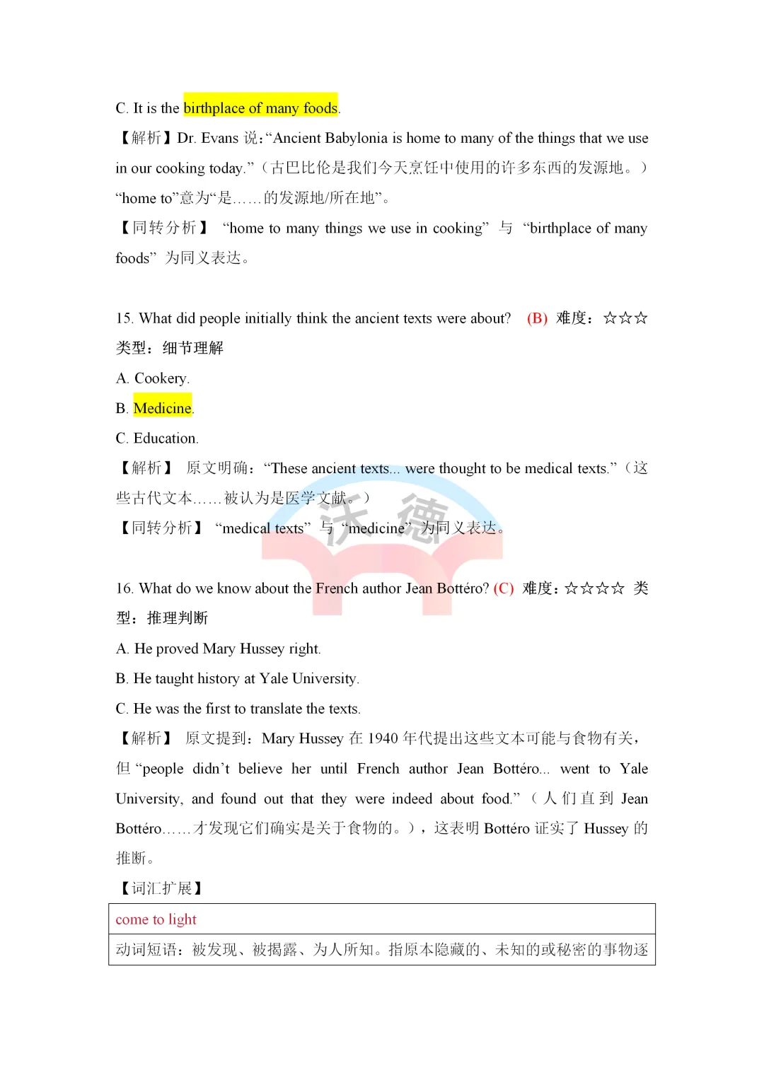 【真题解析】2026全国卷 I 英语听力独家解析(音频+试题+解析)-第12张图片-四季读书网