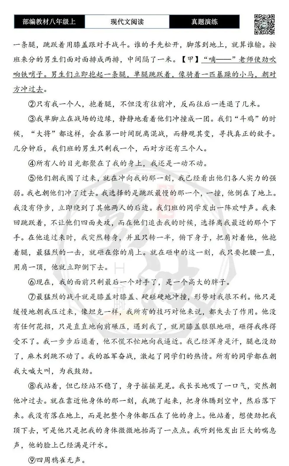 【现代文阅读-真题演练】八年级上-45-我做过一节课的英雄-思维导图+试题精析-第6张图片-四季读书网 【现代文阅读-真题演练】八年级上-45-我做过一节课的英雄-思维导图+试题精析-第6张图片-四季读书网