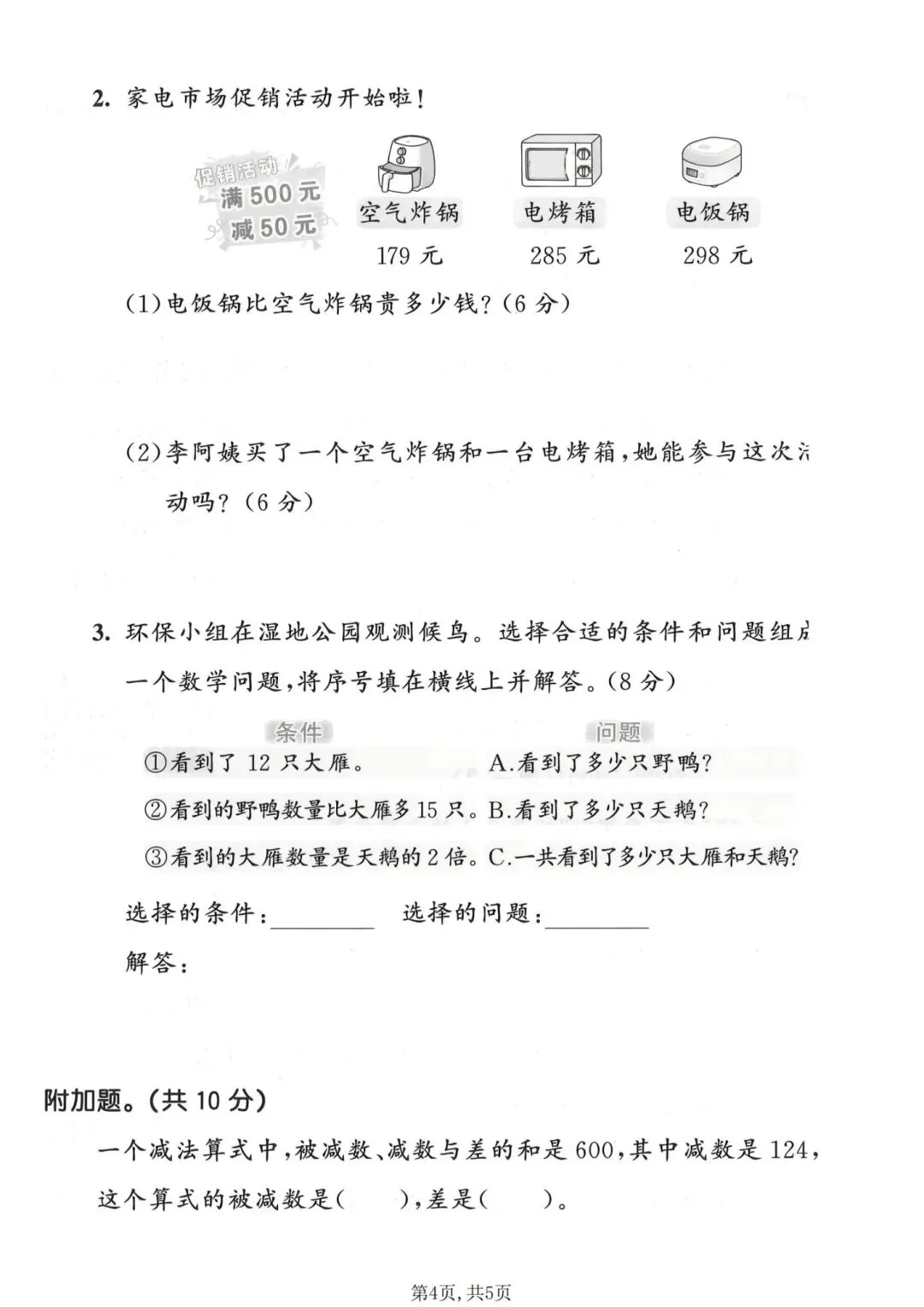 二年级下册数学《期末名校真题卷》,考前打印给孩子做一做~-第4张图片-四季读书网 二年级下册数学《期末名校真题卷》,考前打印给孩子做一做~-第4张图片-四季读书网