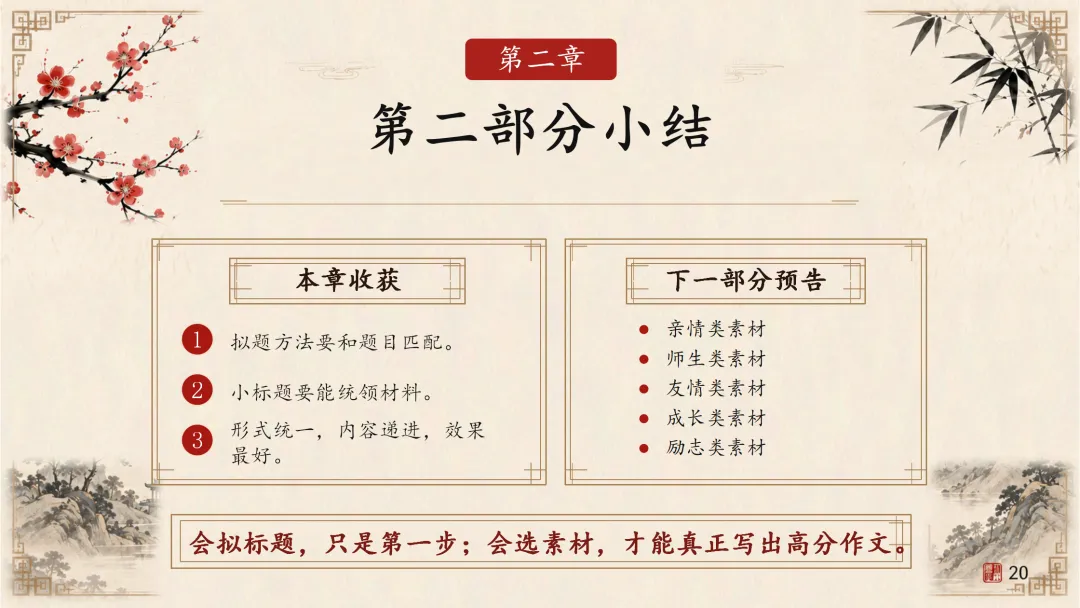 中考“小标题”作文这样讲实在是太棒了!-第17张图片-四季读书网