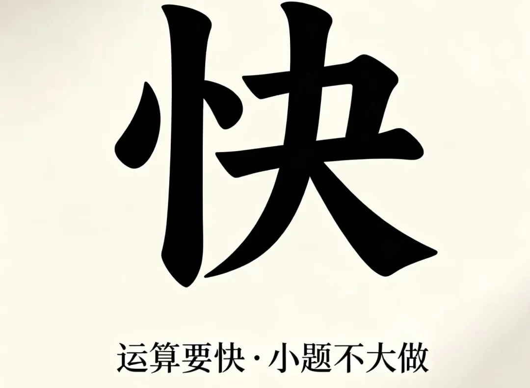 中考数学备考分享:五个实用的考场答题习惯-第1张图片-四季读书网 中考数学备考分享:五个实用的考场答题习惯-第1张图片-四季读书网