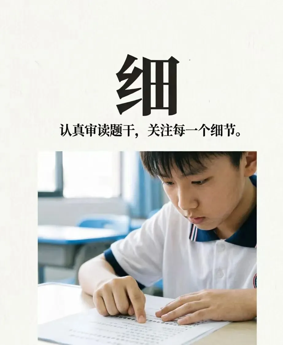 中考数学备考分享:五个实用的考场答题习惯-第5张图片-四季读书网 中考数学备考分享:五个实用的考场答题习惯-第5张图片-四季读书网