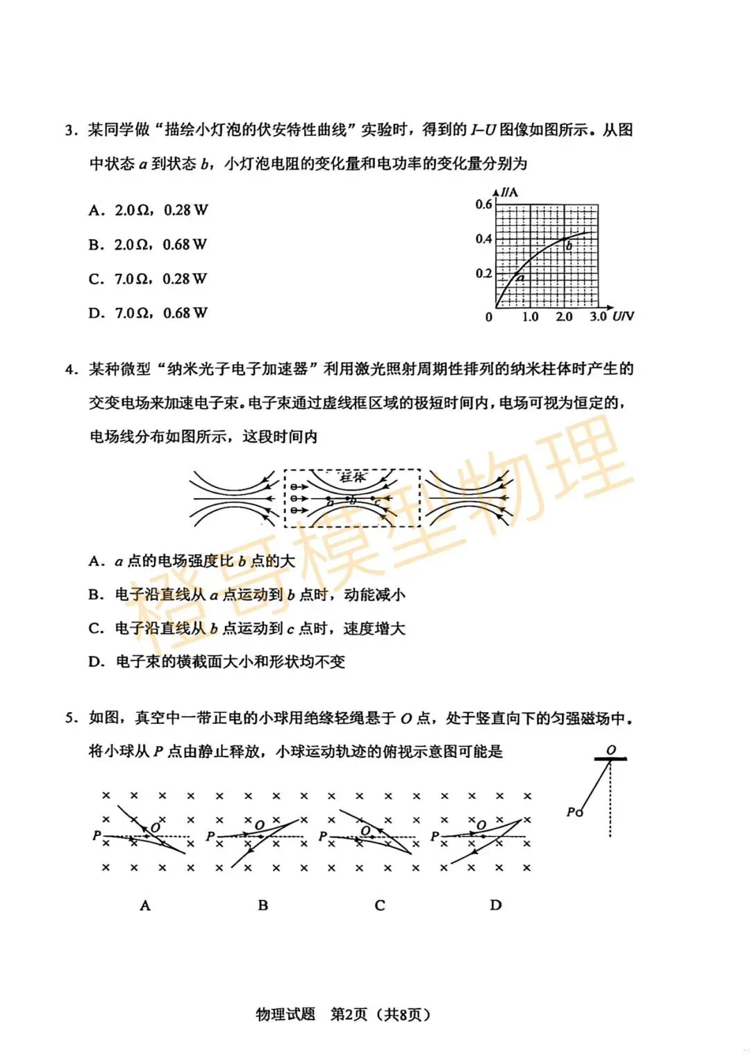 2026黑吉辽蒙高考物理真题及答案-第2张图片-四季读书网
