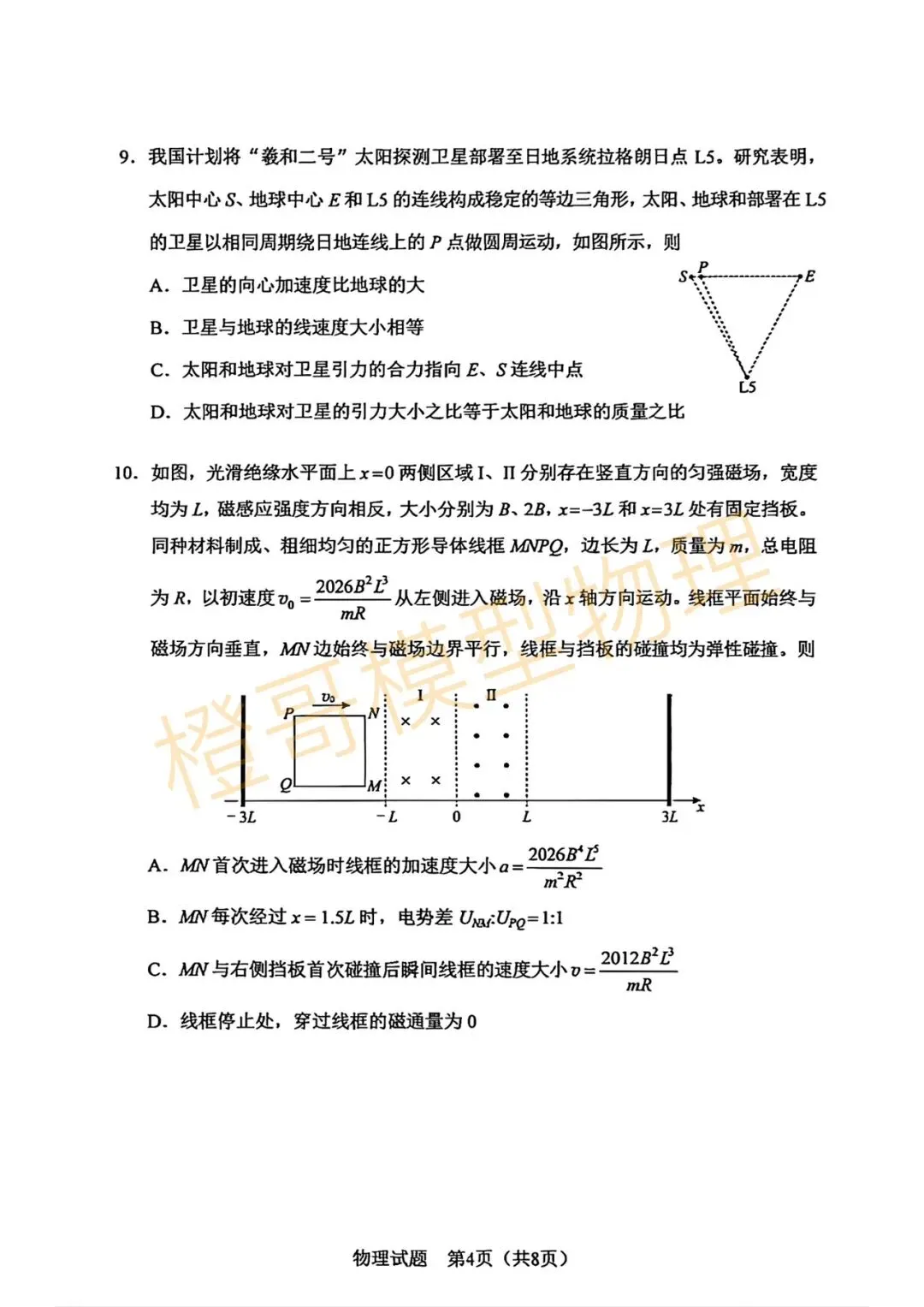 2026黑吉辽蒙高考物理真题及答案-第4张图片-四季读书网