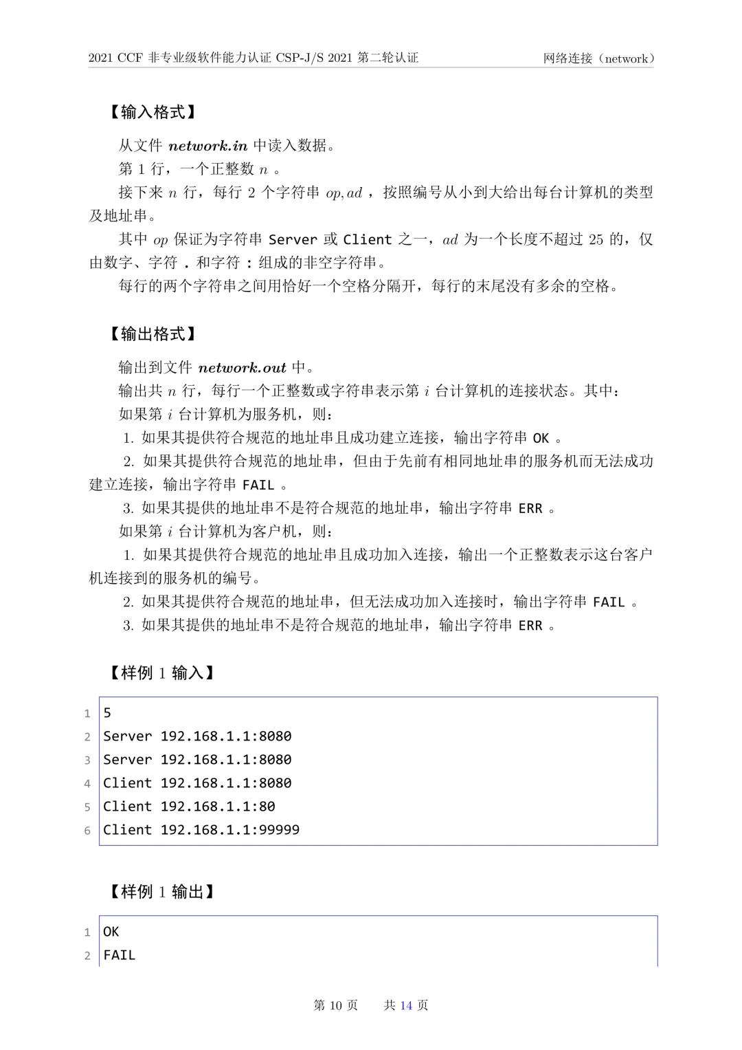 2021年CSP-J复赛真题试卷-第10张图片-四季读书网