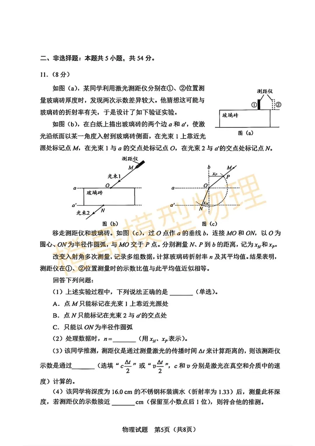 2026黑吉辽蒙高考物理真题及答案-第5张图片-四季读书网
