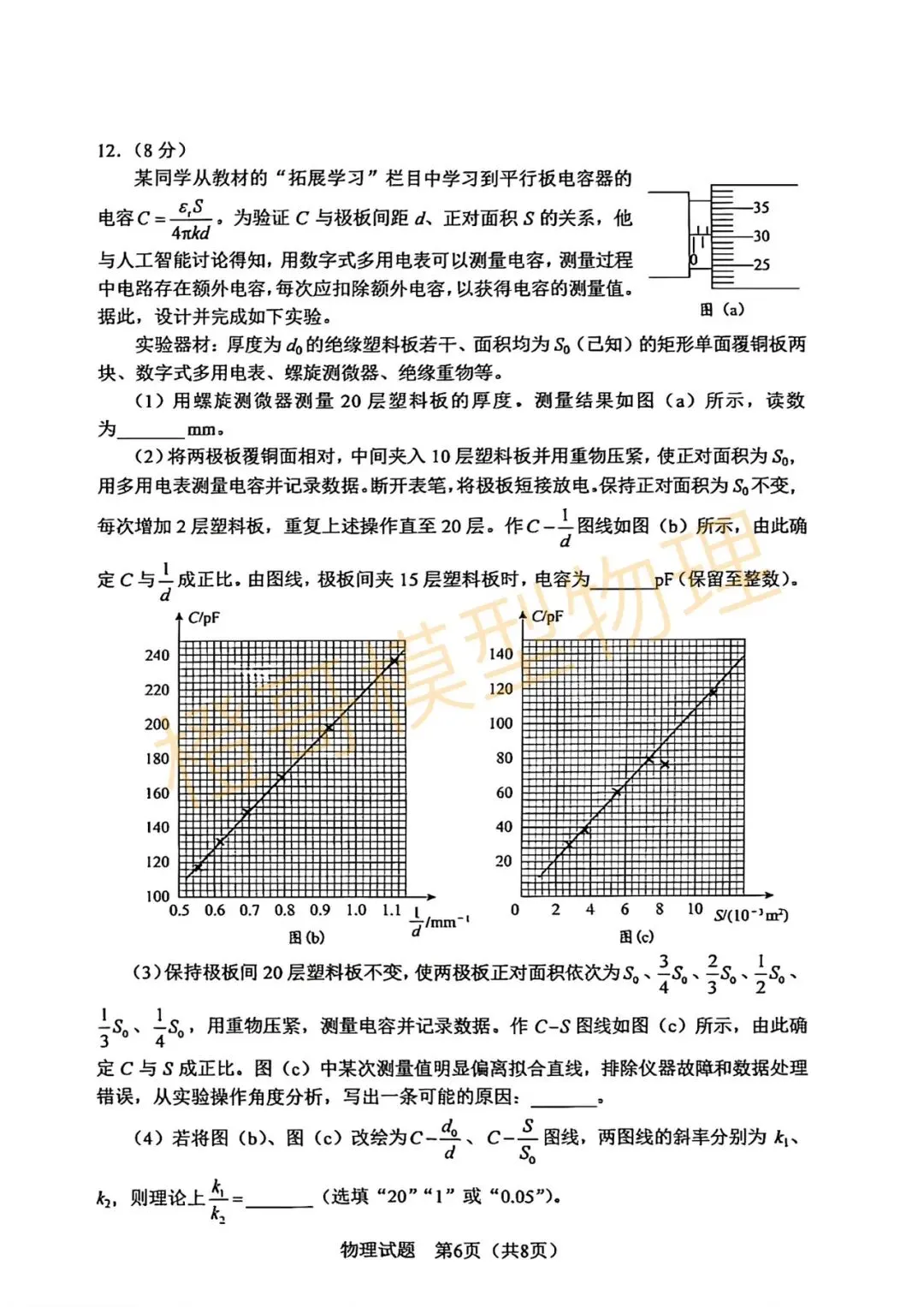 2026黑吉辽蒙高考物理真题及答案-第6张图片-四季读书网