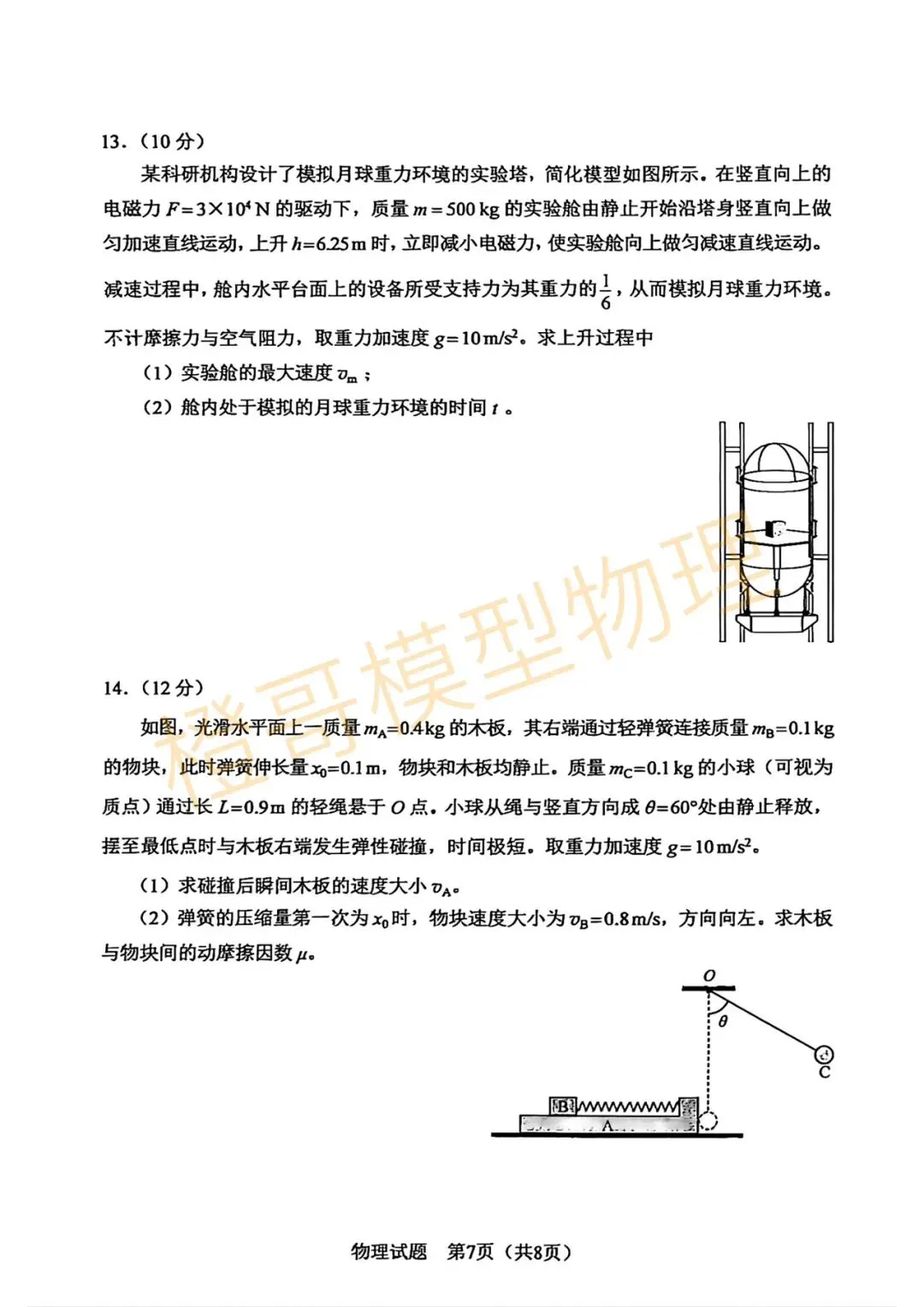 2026黑吉辽蒙高考物理真题及答案-第7张图片-四季读书网