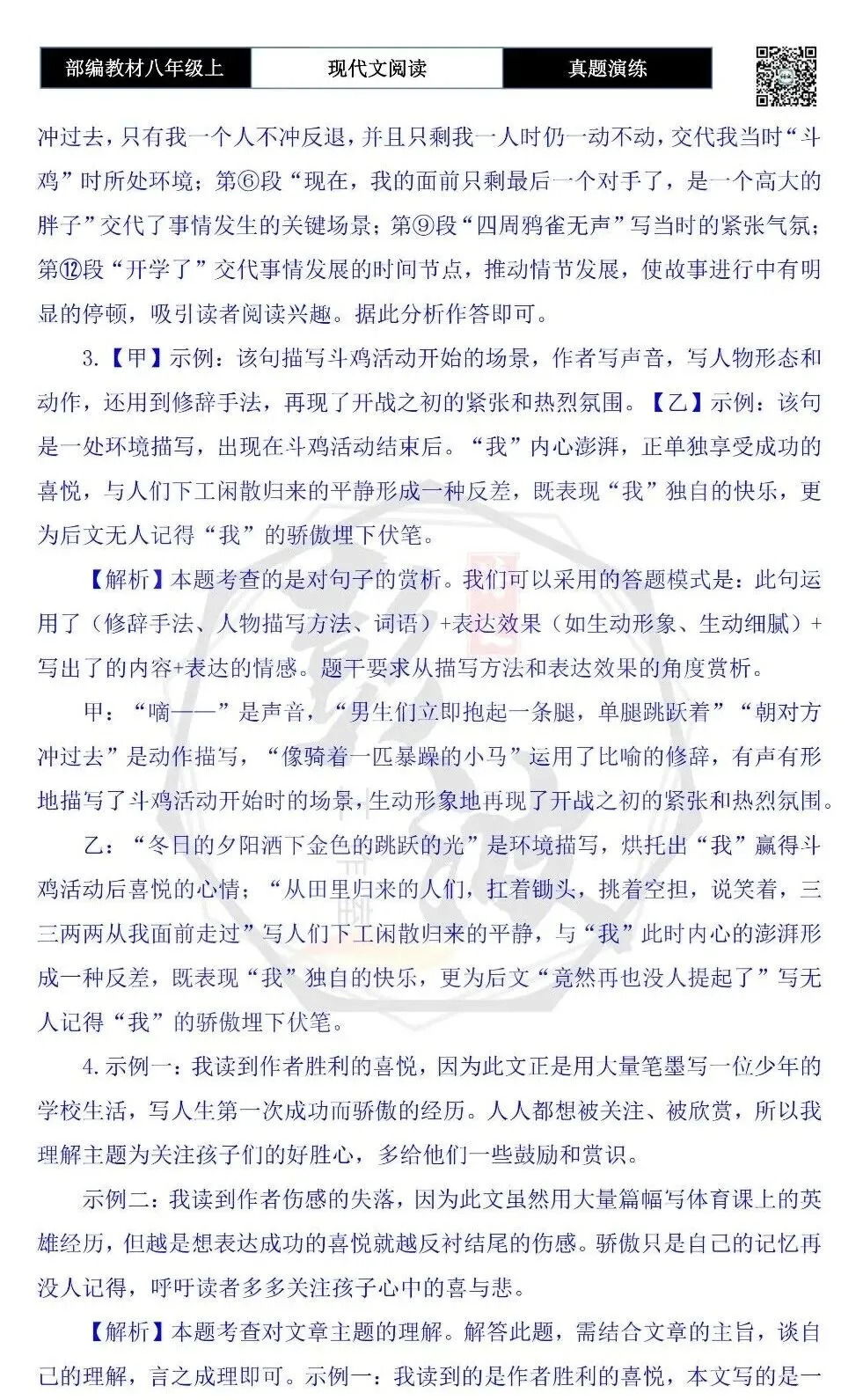 【现代文阅读-真题演练】八年级上-45-我做过一节课的英雄-思维导图+试题精析-第10张图片-四季读书网 【现代文阅读-真题演练】八年级上-45-我做过一节课的英雄-思维导图+试题精析-第10张图片-四季读书网