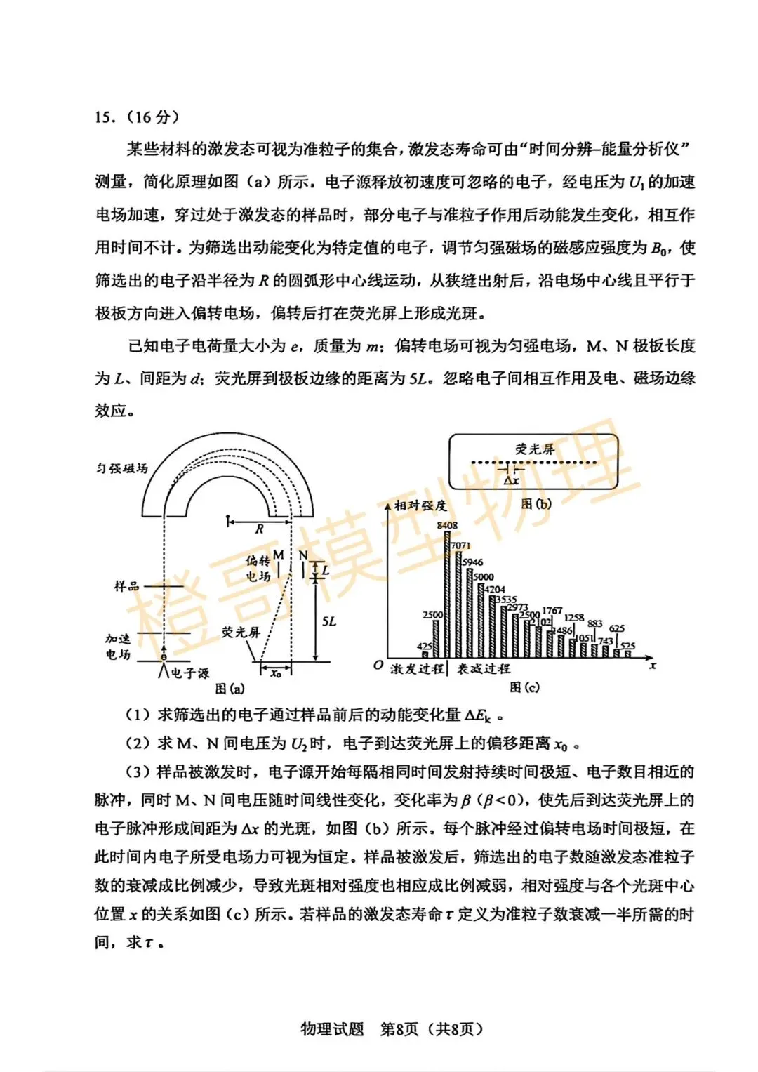 2026黑吉辽蒙高考物理真题及答案-第8张图片-四季读书网