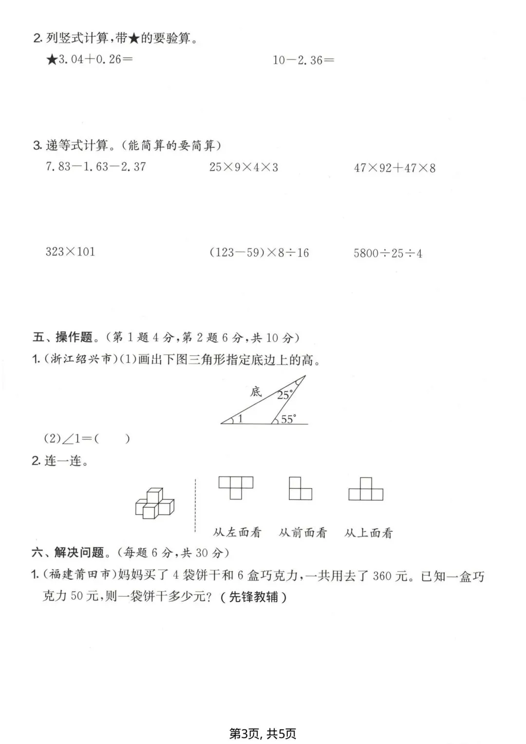四年级下册数学《期末名校真题卷》,每一题都是往年的典型~-第3张图片-四季读书网 四年级下册数学《期末名校真题卷》,每一题都是往年的典型~-第3张图片-四季读书网