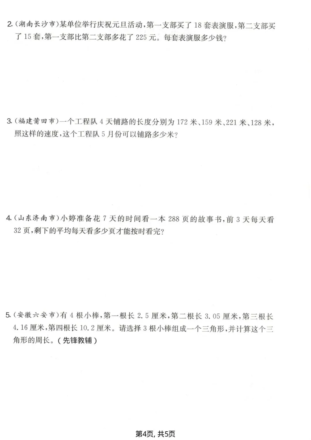 四年级下册数学《期末名校真题卷》,每一题都是往年的典型~-第4张图片-四季读书网 四年级下册数学《期末名校真题卷》,每一题都是往年的典型~-第4张图片-四季读书网