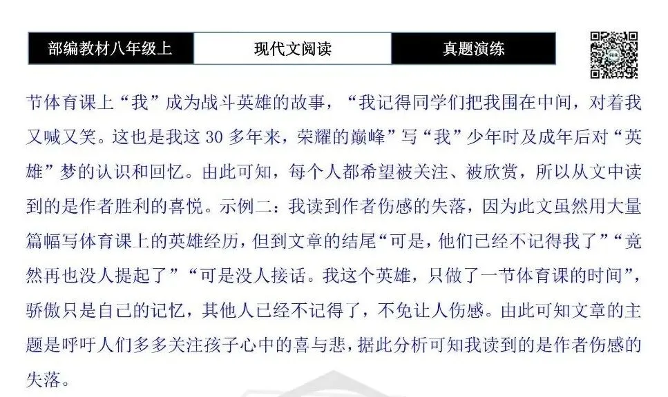 【现代文阅读-真题演练】八年级上-45-我做过一节课的英雄-思维导图+试题精析-第11张图片-四季读书网 【现代文阅读-真题演练】八年级上-45-我做过一节课的英雄-思维导图+试题精析-第11张图片-四季读书网