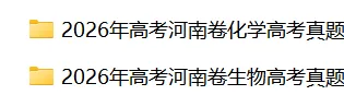 2026年高考河南卷高考真题(化学生物)-第3张图片-四季读书网 2026年高考河南卷高考真题(化学生物)-第3张图片-四季读书网