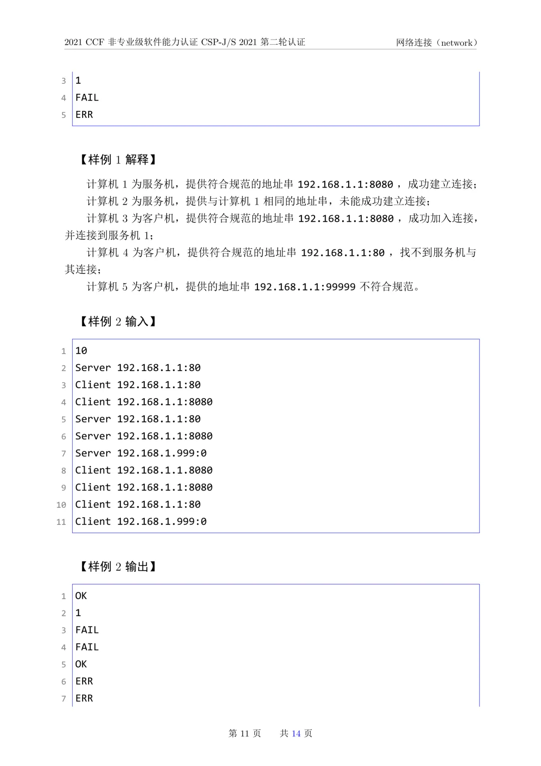 2021年CSP-J复赛真题试卷-第11张图片-四季读书网