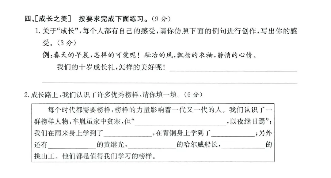 四下语文期末真题押题-第1张图片-四季读书网 四下语文期末真题押题-第1张图片-四季读书网