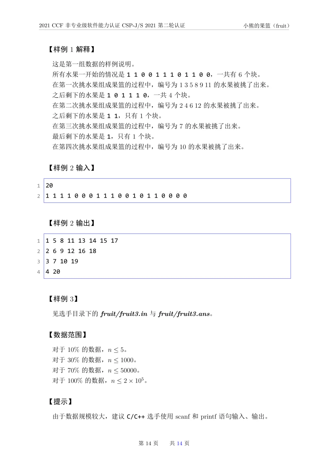 2021年CSP-J复赛真题试卷-第14张图片-四季读书网