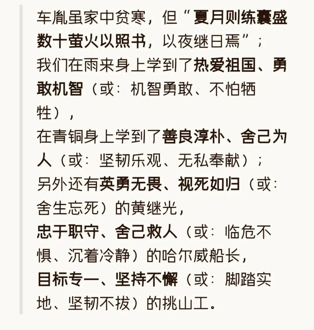 四下语文期末真题押题-第2张图片-四季读书网 四下语文期末真题押题-第2张图片-四季读书网