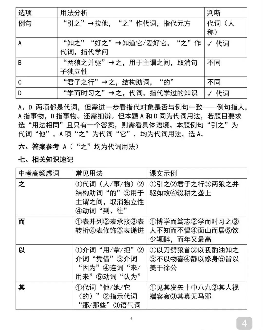 中考文言文阅读答题模板大全-第6张图片-四季读书网