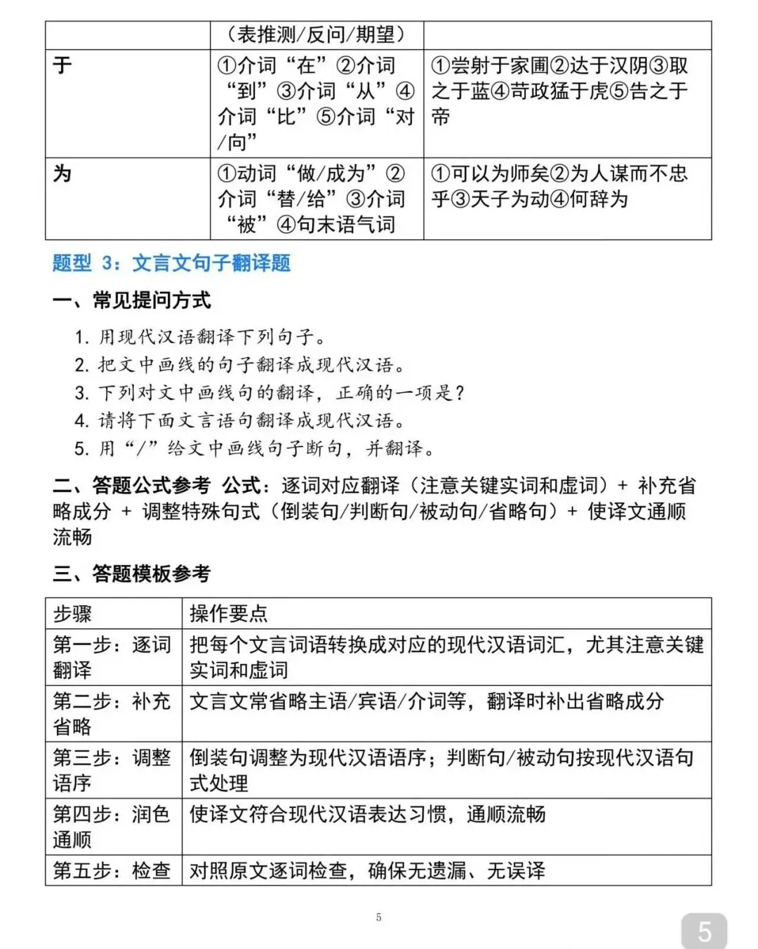中考文言文阅读答题模板大全-第7张图片-四季读书网
