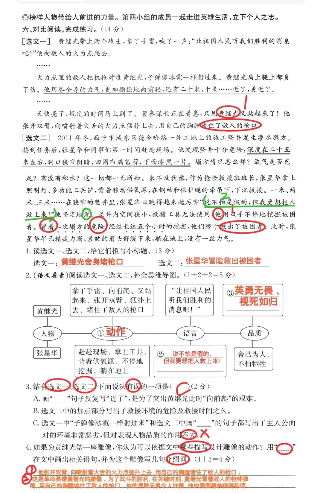 四下语文期末真题押题-第3张图片-四季读书网 四下语文期末真题押题-第3张图片-四季读书网