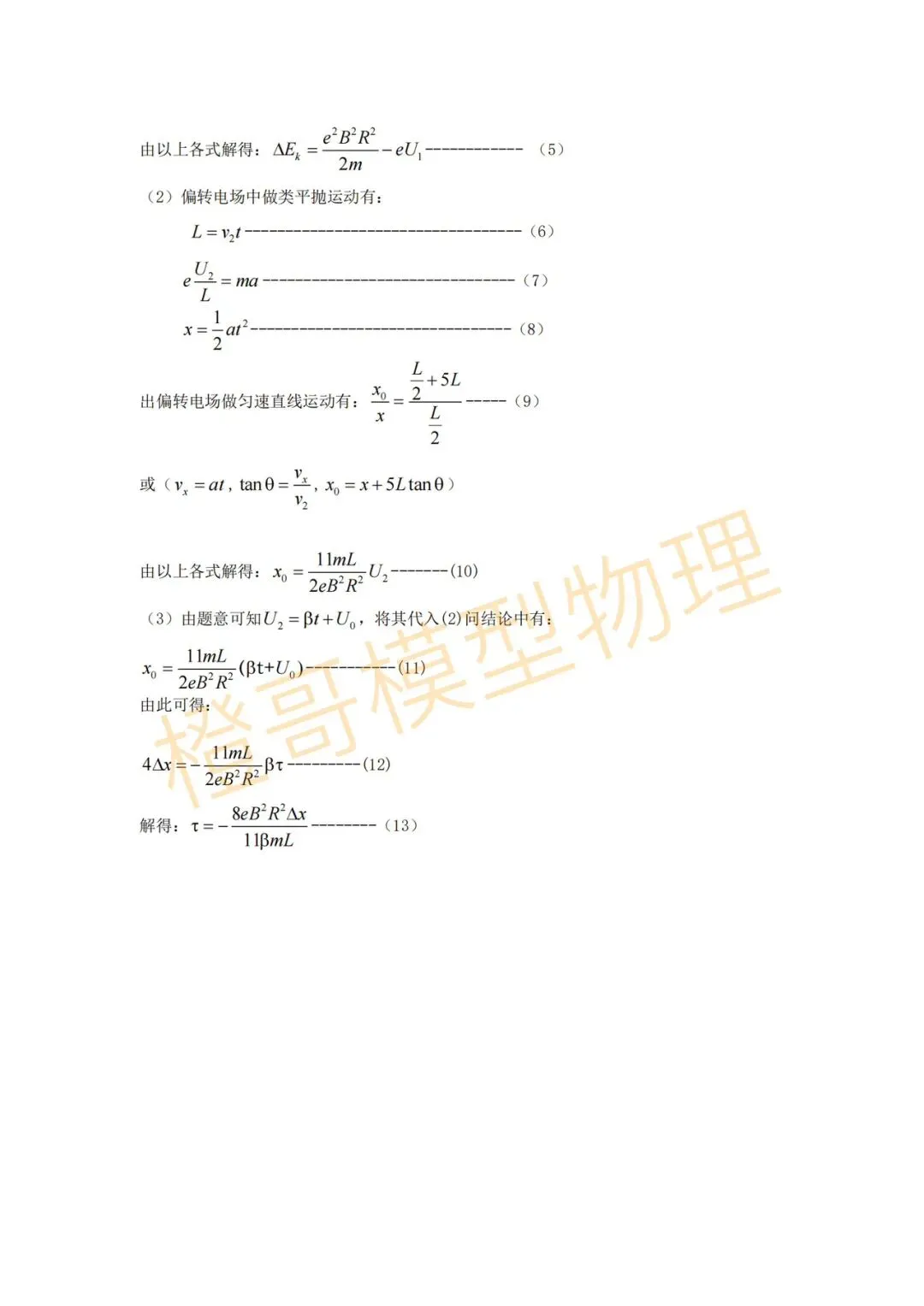 2026黑吉辽蒙高考物理真题及答案-第10张图片-四季读书网