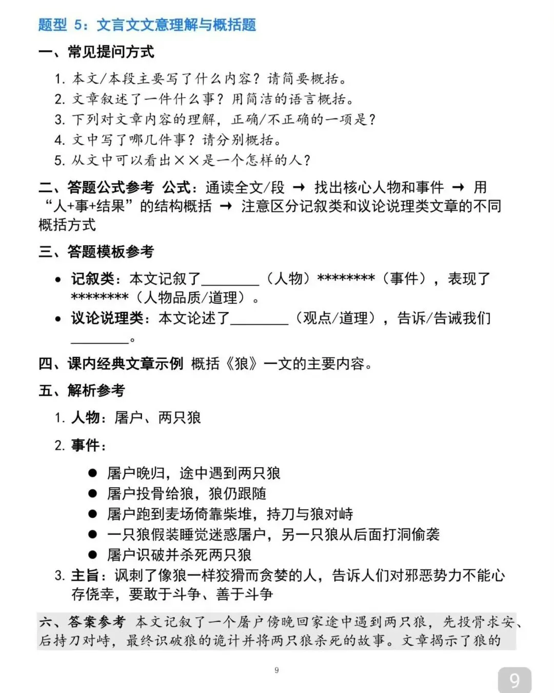 中考文言文阅读答题模板大全-第11张图片-四季读书网