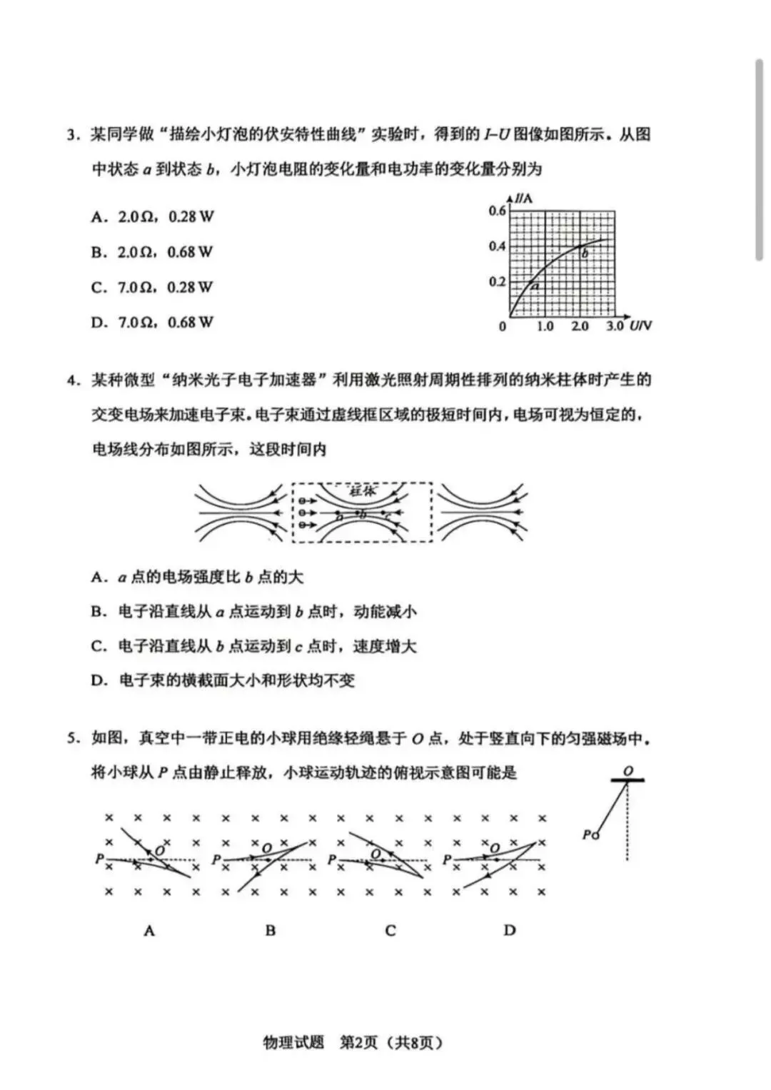 2026年高考黑吉辽蒙卷高考真题(物理化学生物)-第5张图片-四季读书网