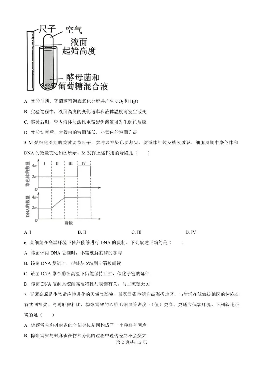 2026年高考河南卷高考真题(化学生物)-第5张图片-四季读书网 2026年高考河南卷高考真题(化学生物)-第5张图片-四季读书网