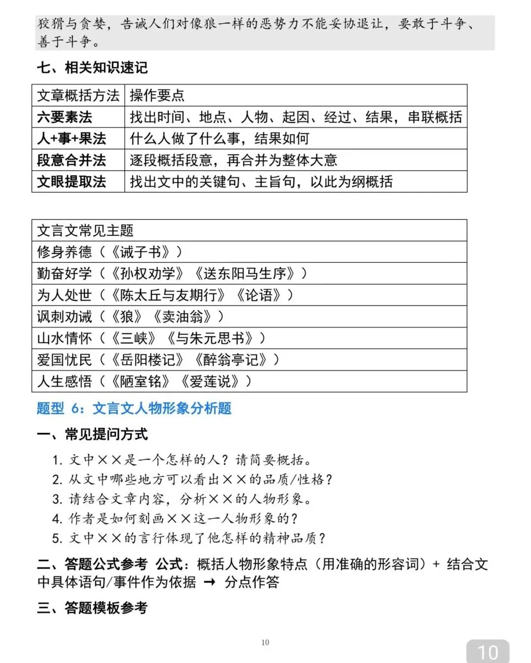 中考文言文阅读答题模板大全-第12张图片-四季读书网