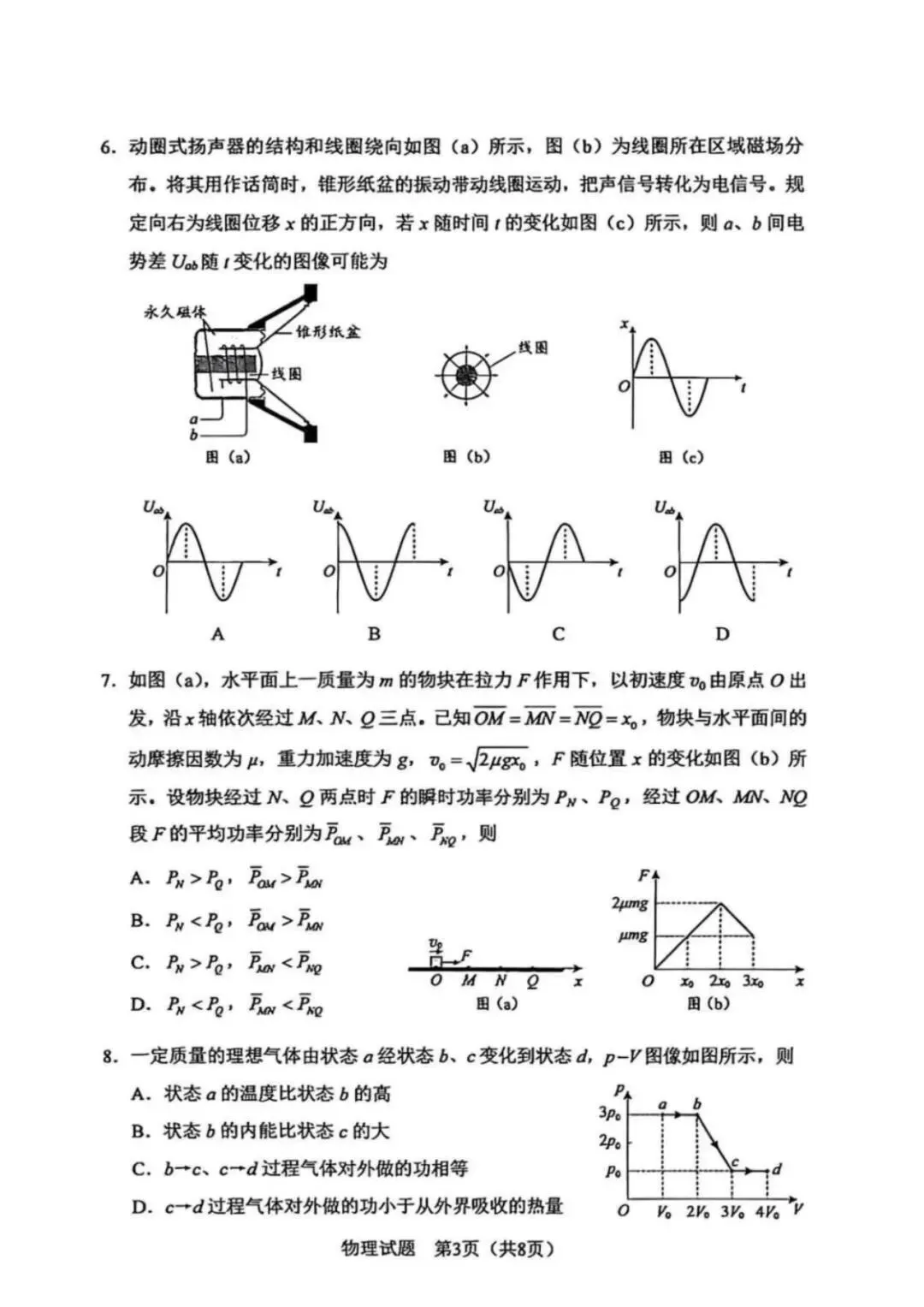 2026年高考黑吉辽蒙卷高考真题(物理化学生物)-第6张图片-四季读书网