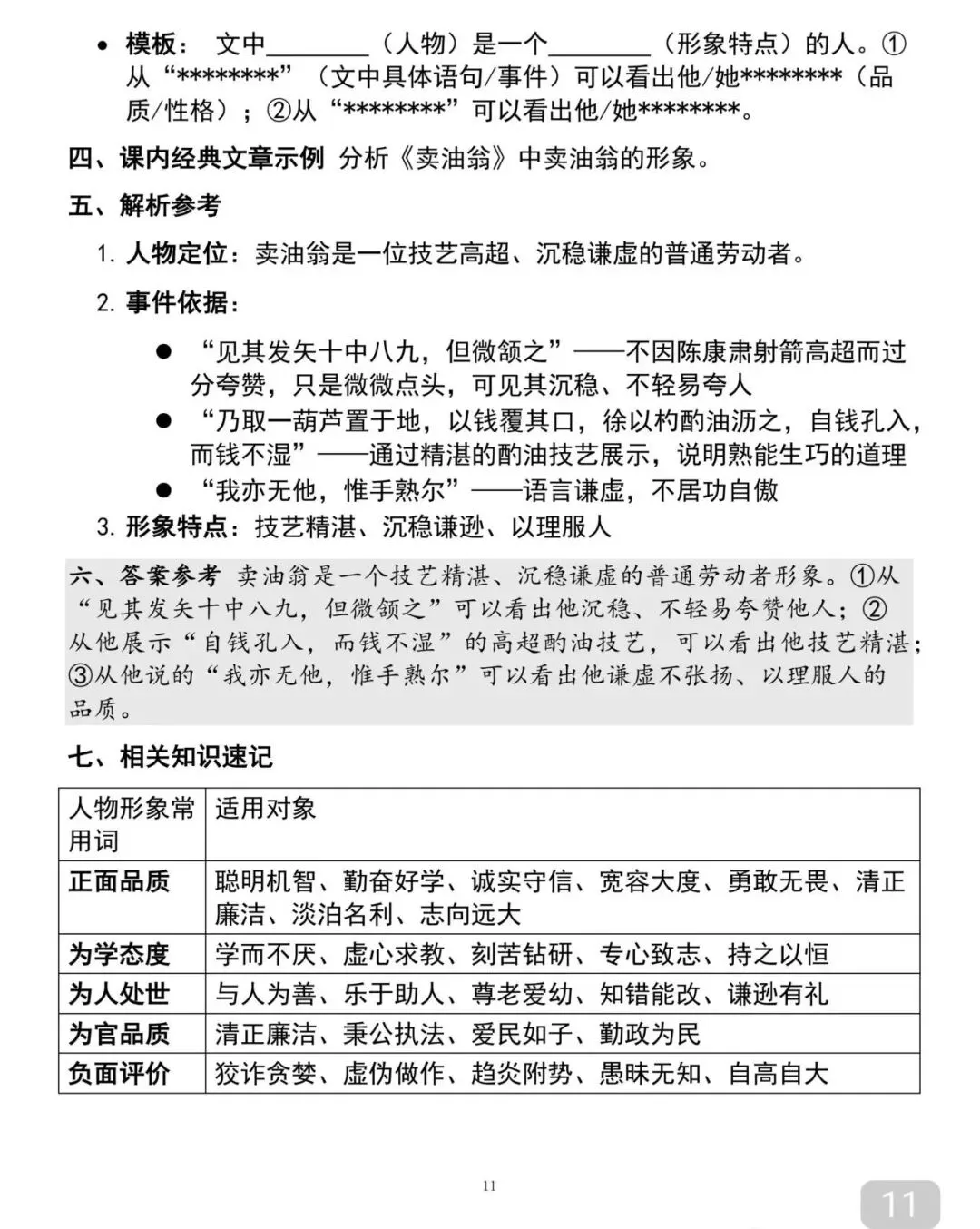 中考文言文阅读答题模板大全-第13张图片-四季读书网