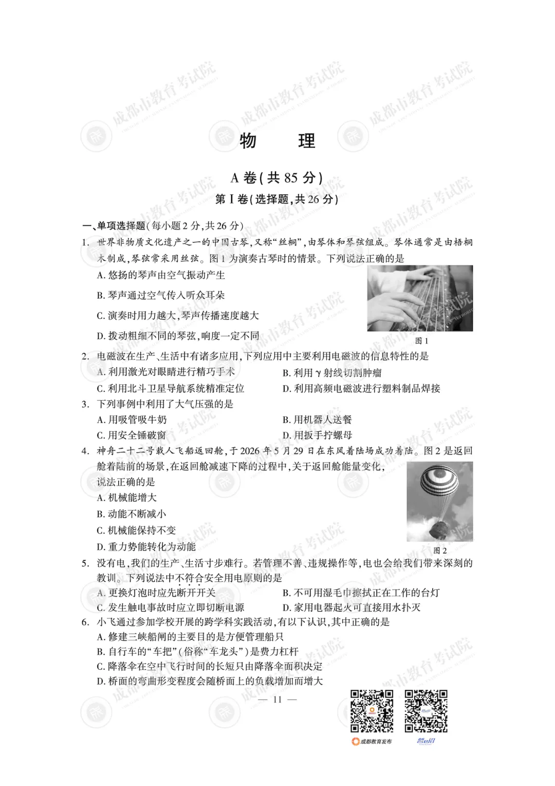 2026年成都中考试题及参考答案-第16张图片-四季读书网 2026年成都中考试题及参考答案-第16张图片-四季读书网