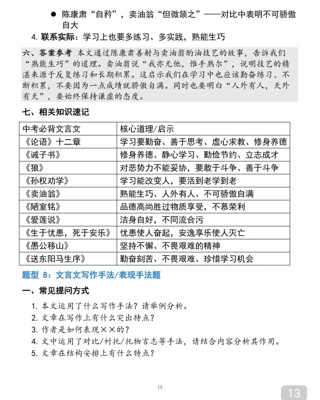 中考文言文阅读答题模板大全-第15张图片-四季读书网